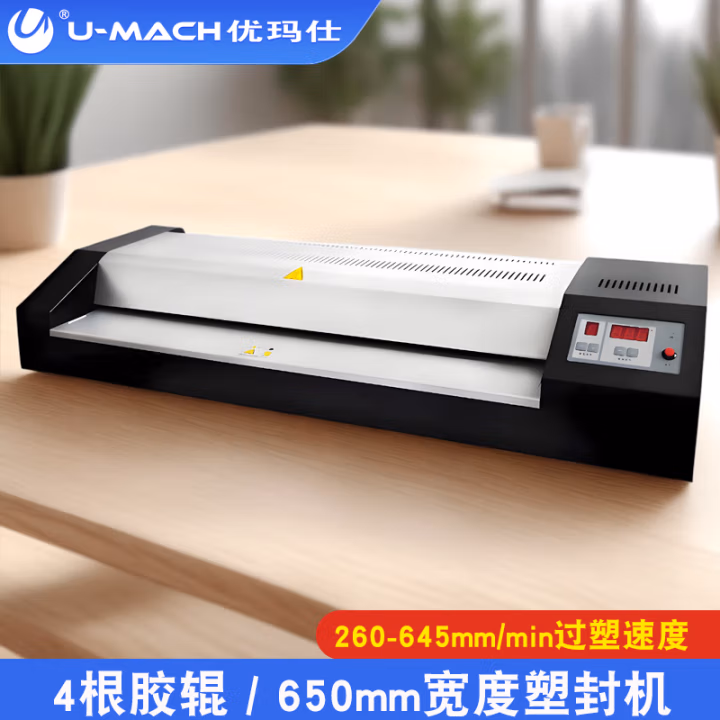 优玛仕(U-MACH) U-650S 塑封宽度A1 塑封机 (计价单位：台) 白色