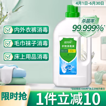蓝月亮 1kg 消毒除菌 衣物消毒液 (计价单位：瓶)