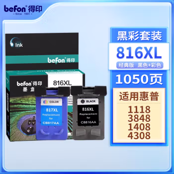 得印(befon) HP816/817大容量 黑彩套装 打印量黑色600页彩色450页 适用惠普HP D2468/2368/2360/F2288/1218/4308 墨盒 (计价单位：盒) 黑彩