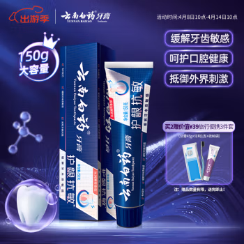 云南白药（YUNNANBAIYAO） 双效抗敏水润薄荷 150g 牙膏 (计价单位：支)