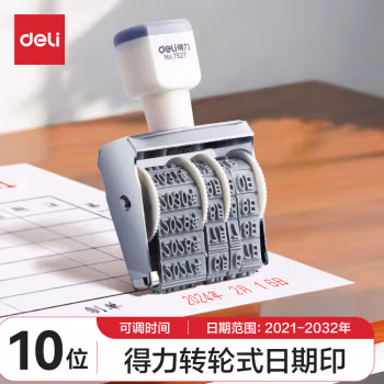 得力(deli) 7527 5mm 中文日期章 (计价单位：个) 灰白