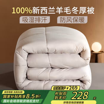 富安娜(FUANNA) 1.8米床230*229cm 富安娜 卓萃新西兰羊毛冬厚被 1.00 件/床 (计价单位：床) 灰色