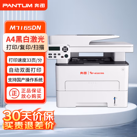 奔图(PANTUM) M7165DN A4黑白激光多功能一体机 (计价单位：台) 灰白