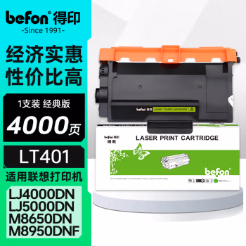 得印(befon) LT401 3500页 适用联想 LJ4000D 墨粉盒 1.00 只/支 (计价单位：支) 黑色