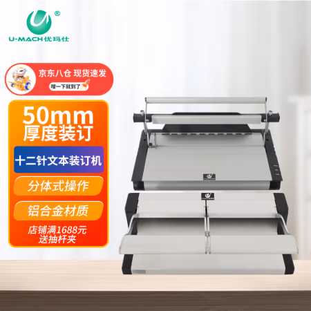 优玛仕（U-MACH） U-120 12孔 装订厚度500页 电动 六齿订条  热熔打孔装订一体 十二齿 装订机 1.00 个/台 (计价单位：台) 银色