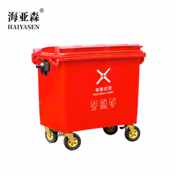 海亚森 TK-9201 有害垃圾 660L 户外可挂式分类 垃圾桶 (计价单位：个) 红色
