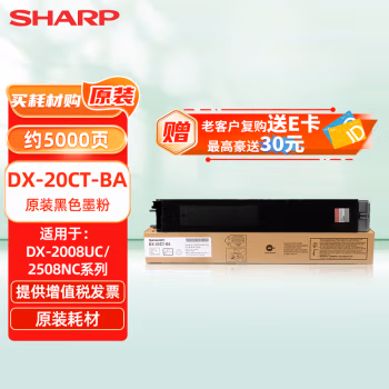 夏普(SHARP) DX-20CT-BA 5000页 墨粉盒 1.00 只/支 (计价单位：支) 黑色