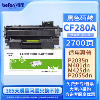 得印(befon) BF-280A 2300页 适用惠普LaserJet LaserJet Pro 400 硒鼓 1.00 只/支 (计价单位：支) 黑色