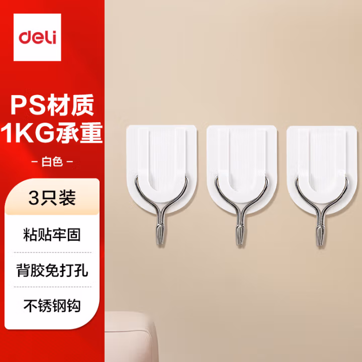 得力(deli) 19351 1kg 挂钩 3.00 个/卡 (计价单位：卡) 白色
