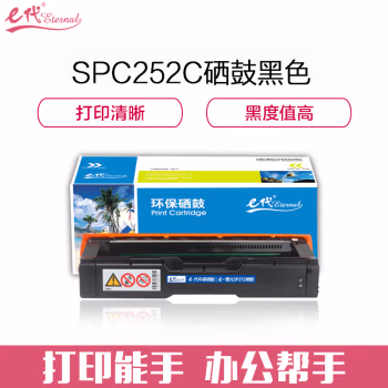 e代经典 SPC252C 黑色适用理光Ricoh SP C252SF 252DN 硒鼓 1.00 只/支 (计价单位：支) 黑色