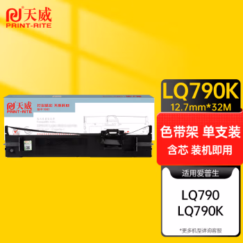 天威(PrintRite) LQ790K 适用于EPSON-LQ790K-32m,12.7mm-黑右扭架  色带 色带 1.00 盒/支 (计价单位：支) 黑色