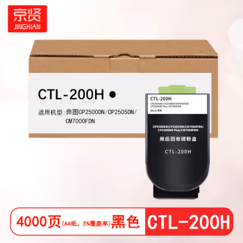 京贤 CTL-200H 打印量4000页 适用奔图CP2500DN/CP2505DN/CM7000FDN/CP2506DN Plus/CM7006FDN 粉盒 (计价单位：只) 黑色