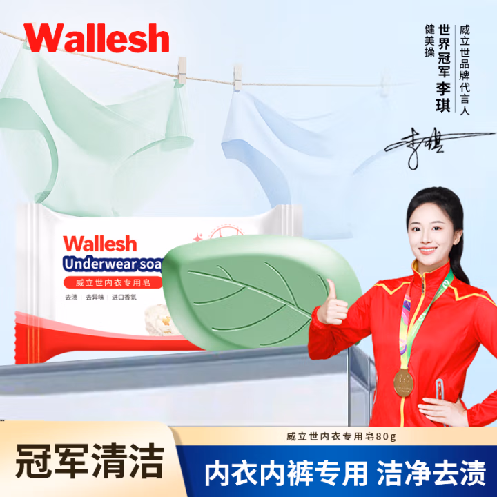 威立世(wallesh) 专用80g 肥皂 (计价单位：块)