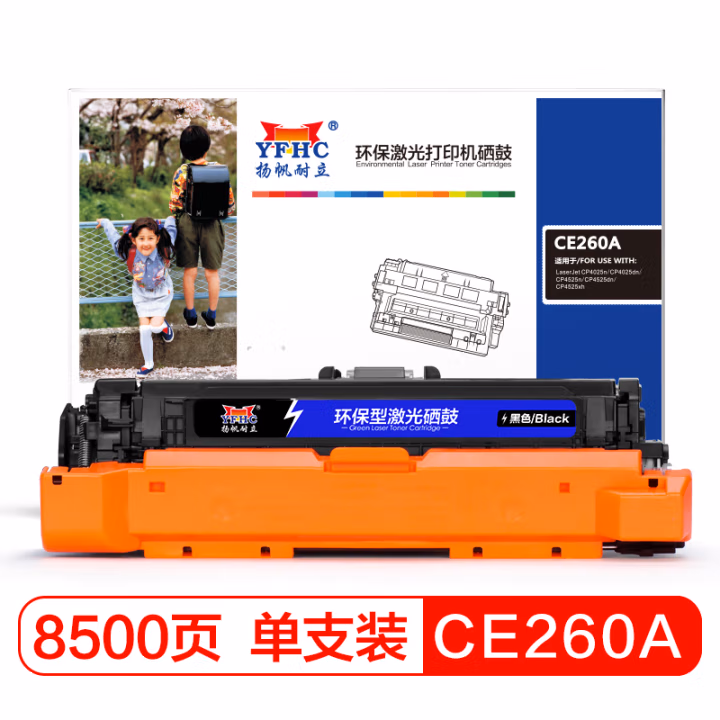 扬帆耐立(YFHC) CE260A 商专版 打印量约8500页 适用于惠普CP4025 硒鼓 (计价单位：只) 黑色