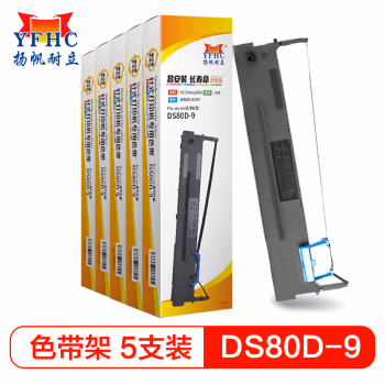 扬帆耐立（YFHC） YFHC-DS80D-9-J 12.7mm*20m 适用得实DS80D-9 色带架 1.00 只/个 (计价单位：个) 黑色