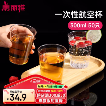 美丽雅(MARYYA) HC098367 300ML 一次性杯 50.00 个/包 (计价单位：包) 透明色