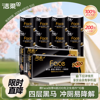 洁柔（C&S） BJ173-10 黑Face 4层200g 10卷/提 卫生纸卷纸 (计价单位：提)