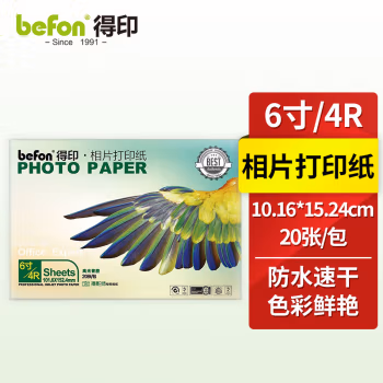 得印(befon) 4R(6寸) 20张/包 背胶相纸 (计价单位：包)