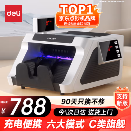 得力(deli) 2170S C类 可充电智能语音 点钞机 验钞机 (计价单位：台) 黑白