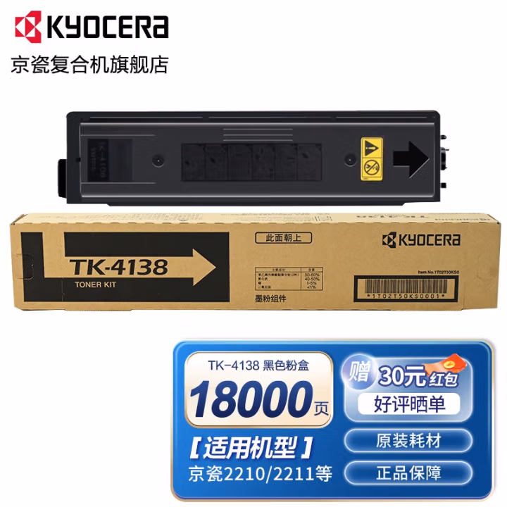 京瓷(KYOCERA) TK-4138带芯片 打印量：18000页 适用京瓷TASKalfa 2210 2211 墨粉盒 1.00 只/支 (计价单位：支) 黑色