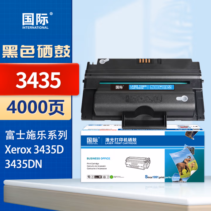 国际 3435 打印量4000页 适用富士施乐Xerox 3435D/3435DN 硒鼓 1.00 只/支 (计价单位：支) 黑色
