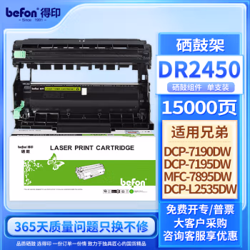 得印(befon) DR2450 12000页 适用兄弟MFC-7895DW 硒鼓 1.00 只/支 (计价单位：支) 黑色