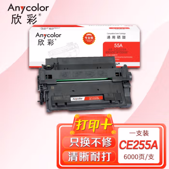 欣彩（Anycolor） AR-CE255A 专业版 6000页 适用惠普HP P3015 硒鼓 1.00 只/支 (计价单位：支) 黑色