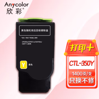 欣彩（Anycolor） AR-CTL350Y 打印页数：1400页 适用奔图CP2510DN CM7115DN 粉盒 (计价单位：只) 黄色
