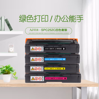 艾洁(AJ) SPC252C 四色套装 打印量4000页x4 适用理光Aficio SP SPC252/C252SF/C252DN 硒鼓 4.00 只/套 (计价单位：套) 黑蓝黄红