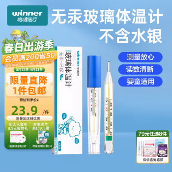 稳健 无汞 加宽刻度 玻璃体温计 (计价单位：支) 蓝色+透明