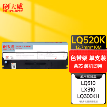天威(PrintRite) LQ520K 适用于EPSON-LQ520K-10m,12.7mm-黑右扭架  色带 色带 1.00 盒/支 (计价单位：支) 黑色