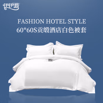 伊伊爱 TJ0JD02401231 220*250cm （适用被芯200*230cm） 60*60S贡缎酒店白色被套 被套 1.00 件/条 (计价单位：条) 白色