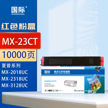 国际 MX-23CT 打印量 10000页 适用适夏普SHARP MX2318 MX2338 MX2638 MX3138 墨粉盒 1.00 只/支 (计价单位：支) 红色