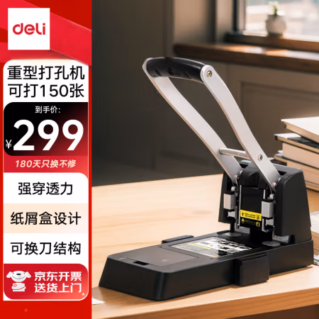 得力(deli) 0150 双孔 打孔器 1.00 支/个 (计价单位：个) 黑色