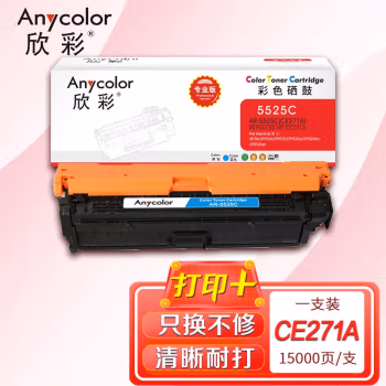 欣彩（Anycolor） AR-5525C  专业版 15000页 适用惠普M750 硒鼓 1.00 只/支 (计价单位：支) 蓝色