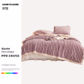 伊伊爱 TZ0TK02300159 200*230cm 玉兔绒毛毯 (计价单位：件) 香奈紫