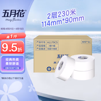 五月花(May Flower) A1179SS 230米 12卷/箱 卫生纸大盘纸 1.00 提/箱 (计价单位：箱)