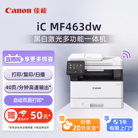 佳能(Canon) MF463DW A4幅面黑白激光多功能一体机 (计价单位：台) 白色