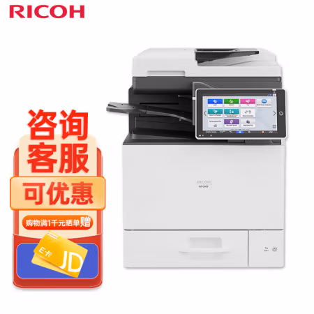 理光(Ricoh) IMC400F 输稿器  单纸盒 打印 复印 扫描 传真A4彩色数码 一体机 (计价单位：台) 白色