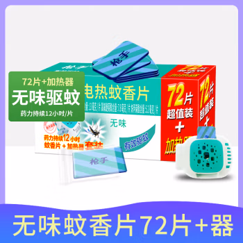 枪手(GUNNER) 1器+72片 无导线无味电热蚊香片套装 1.00 只/盒 (计价单位：盒) 蚊香器绿白