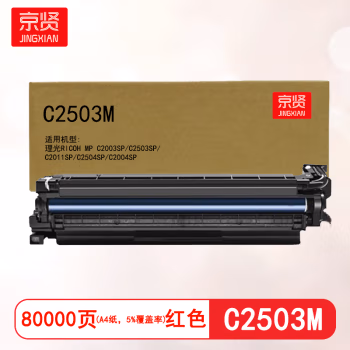 京贤 C2503M鼓架 打印量80000页 适用理光RICOH MP C2003SP C2503SP C2011SP C2504SP C2004SP 硒鼓 (计价单位：只) 红色