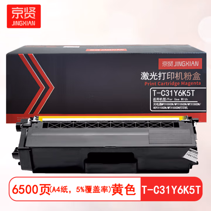 京贤 T-C31Y6K5T 打印量6500页 适用光电通MP3100CDN/ MP3105CDN/ MF3130CDN 粉盒 (计价单位：只) 黄色