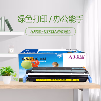 艾洁(AJ) C9732A 打印量12000页 适用惠普HP LaserJet 5500 5550dn 5550dtn 5550 5550dn 5550dtn 硒鼓 (计价单位：只) 黄色