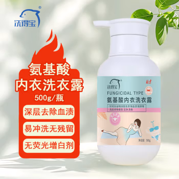 洗得宝 500g 除菌型 祛除血渍污渍 氨基酸内衣洗衣露 (计价单位：瓶)