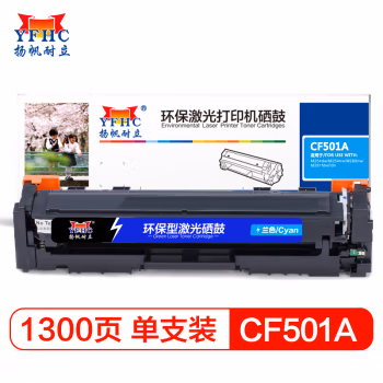 扬帆耐立（YFHC） CF501A(202A) 商专版 适用惠普M254dw 硒鼓 1.00 只/支 (计价单位：支) 兰色