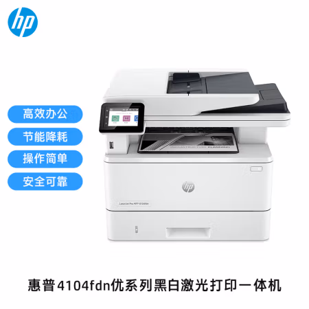 惠普(HP) M4104fdn打印/复印/扫描/传真 A4 黑白激光一体机 (计价单位：台) 白色