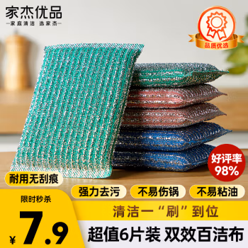 家杰优品 JJ-MB51 彩条金柔百洁布 6片/包 洗碗巾 (计价单位：包) 红黄蓝绿