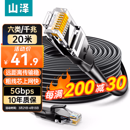 山泽(SAMZHE) WD6200 六类网线 20.00 米/根 (计价单位：根) 黑色