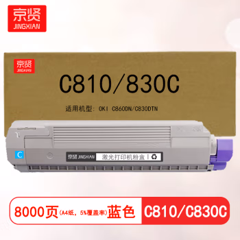 京贤 C810/C830C 打印量8000页 适用OKI C860DN C830DTN 粉盒 (计价单位：只) 蓝色
