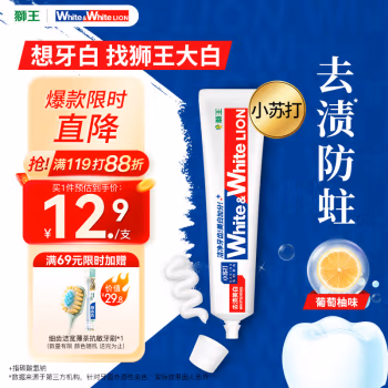狮王(Lion) 120g  葡萄柚小苏打 美白牙膏 (计价单位：支) 白色